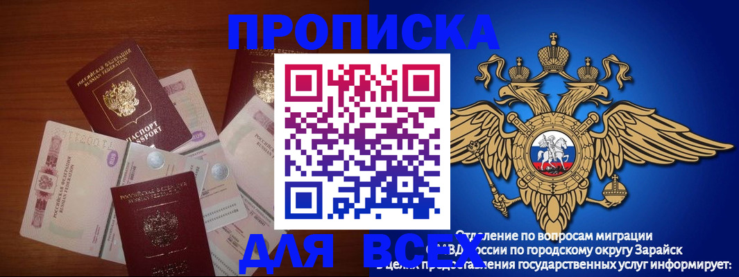 временная прописка в Богородицке