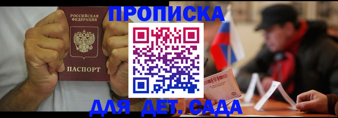 прописка законно в Богородицке