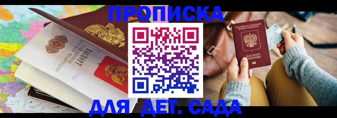 временная регистрация для школы в Богородицке